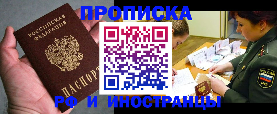 временная регистрация купить в Анжеро-Судженске